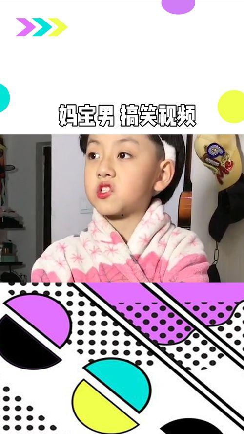 妈宝男 搞笑视频,笑料百出，亲情与成长的温馨碰撞  第2张