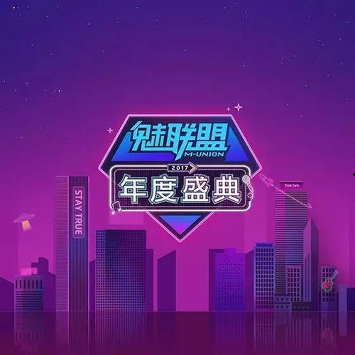 娱乐盛典回放2017  第2张