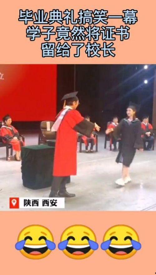 毕业典礼搞笑,笑翻全场！毕业典礼上的欢乐瞬间大盘点  第3张